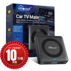 【楽天ランキング1位入賞】オットキャスト 2024 Car TV Mate カーテレビメイト HDMI出力のTV stick/スクリーンキャスター/DVDなど接続可能 USB Type-C交換アダプタ付き 有線CarPlay搭載車両専用