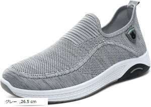 スニーカー スリッポン メンズ ウォーキング スポーツ 運動靴 ランニング 室内 紐なし ジム用 26.5 cm(グレー, 26.5 cm)