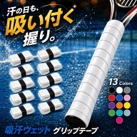 グリップテープ テニス バドミントン テニスラケット ゴルフ 野球 10本セット (ホワイト)