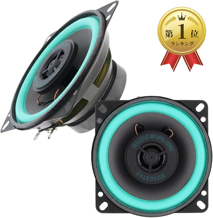 楽天市場】【楽天ランキング1位入賞】10cm スピーカー カーオーディオ 