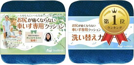 【楽天ランキング1位入賞】車椅子用 クッション 座布団 理学療法士監修 介護 低反発 お尻が痛くならない x正しい姿勢を保つ立体成型 洗えるカバー 滑り止め 高密度モールドウレタン (ブルー, 40cm x 40cm x 6cm)
