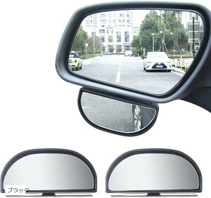 互換品 補助ミラー サイドミラー 車用 汎用 左右2個セット 後方確認 死角解消ミラー 角度調整可能 (ブラック)