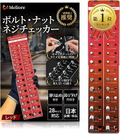 【楽天ランキング1位入賞】ピッチゲージ ボルト サイズ 一覧 ネジサイズ表 整備士推奨 ナット チェッカー…