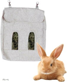 うさぎ エサ入れ チモシー入れ 牧草入れ ウサギ チンチラ フィーダー モルモット テグー 布製 洗える 吊り下げ式 (グレーL)