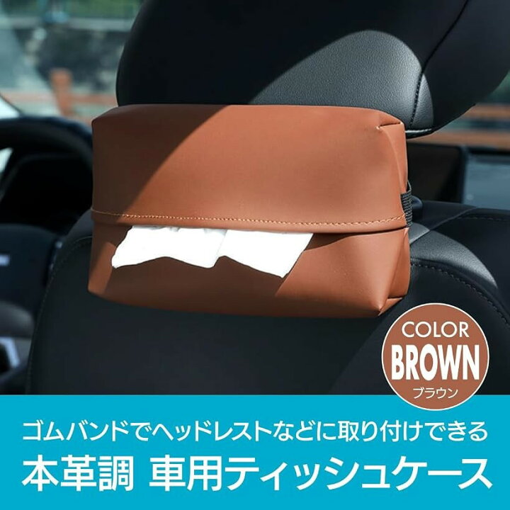 楽天市場】車用ティッシュケース 本革調 レザー サンバイザー 