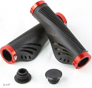 通気性 ハンドルバー グリップ アルミ キャップ 自転車 MTB マウンテンバイク クロスバイク エルゴグリップ (レッド, 13.7x5cm)