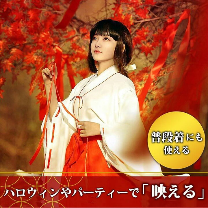 楽天市場】巫女 コスプレ 衣装 和服 袴 和装 巫女服 仮装 コスチューム 
