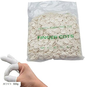 ラテックス 指サック 業務用 大量 約 1000個 & タオル セット 保護 ホワイト 500g (ホワイト 500g, Free)