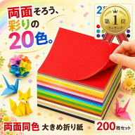 【楽天ランキング1位入賞】折り紙 大きいサイズ 両面同色 手芸 大容量 20色 200枚セット x (レッド)