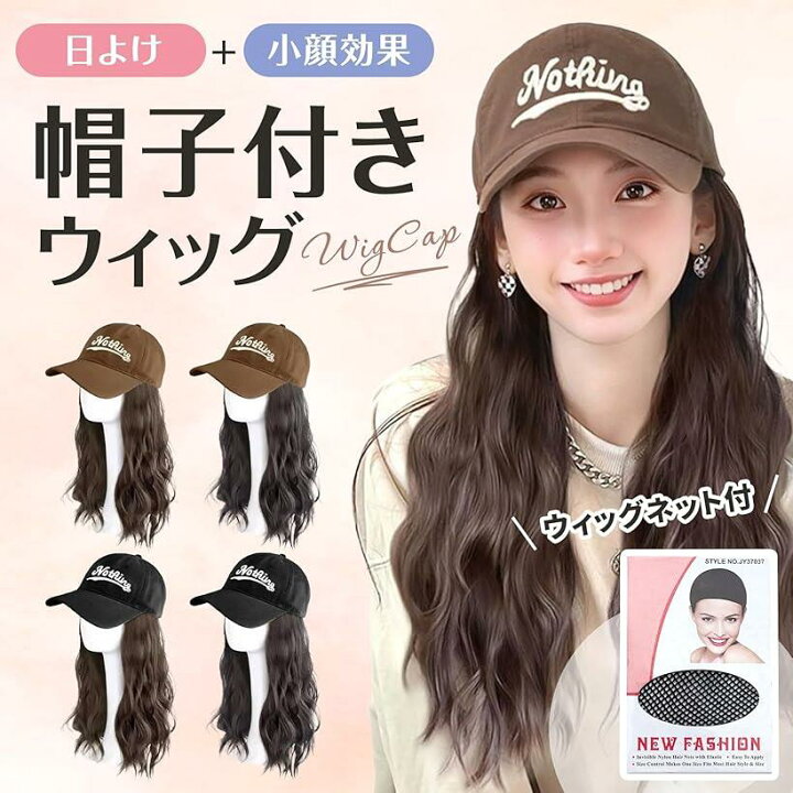 楽天市場】帽子付きウィッグ キャップ ゆるふわ カール 巻き髪 
