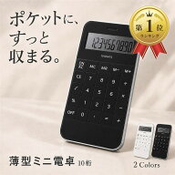 【楽天ランキング1位入賞】電卓 計算機 小型 10桁 ミニ ビジネス 家庭用 かわいい シンプル (ブラック)