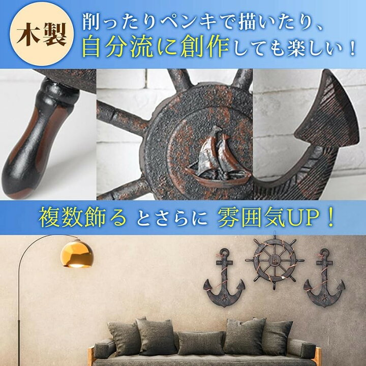 楽天市場】海賊 オブジェ 舵 ＆ 碇 木製 かじ いかり 舵輪 船舵 錨 