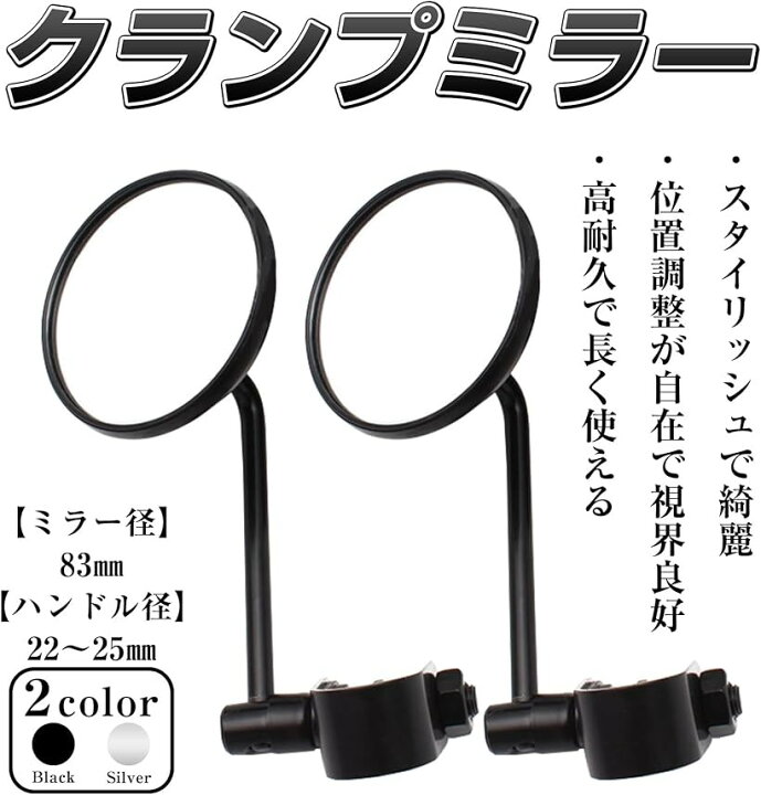 楽天市場】汎用 バイク クランプ ミラー ラウンドミラー ハンドル 