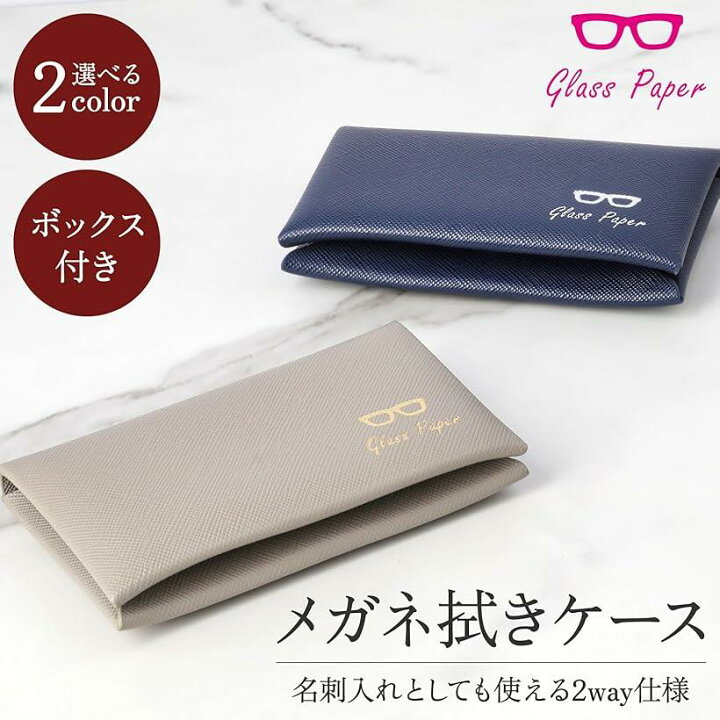 楽天市場】メガネ拭き ケース メガネレンズクリーナー クリーニング 