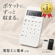 【楽天ランキング1位入賞】電卓 計算機 小型 10桁 ミニ ビジネス 家庭用 かわいい シンプル (ホワイト)