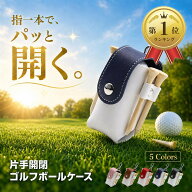 【楽天ランキング1位入賞】ゴルフボールケース メンズ レディース おしゃれ かわいい カラー 軽量 PUレザ…