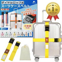 楽天市場】スーツケース ベルト 鍵付きの通販