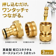 コネクタ 蛇口 散水栓 真鍮 ニップル 1／2 3／4インチ ホースジョイント セット (12mm)