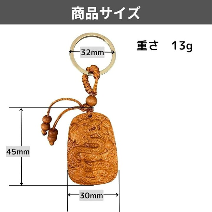 楽天市場】キーホルダー 龍 根付 ストラップ 木彫り 風水 グッツ 金運 