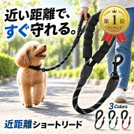 【楽天ランキング1位入賞】ショートリード 短引き 犬 大型犬 コントロール 散歩 安心 シンプル (ブラック…