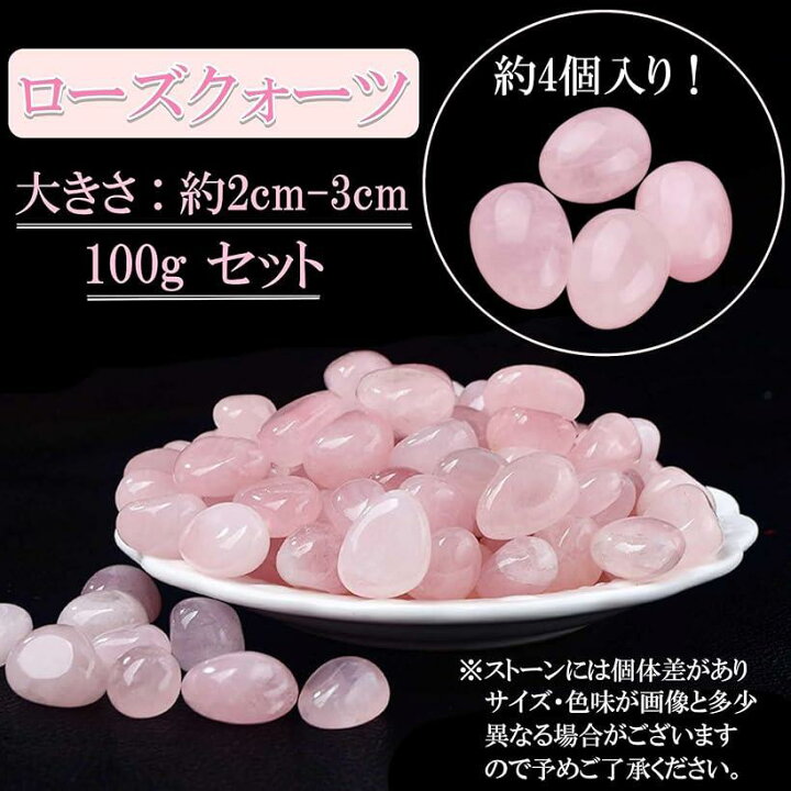 楽天市場】ローズクォーツ 100g 握り石 天然石 タンブル 恋愛運 お守り 