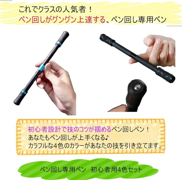 楽天市場】ペンまわし専用ペン スタイリッシュ 初心者用4色セット 改造  