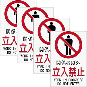 4���Z�b�g �֌W�҈ȊO�����֎~ ���˃X�e�b�J�[ �x���T�C�� �h���d�l �ό� 20cmx30cm