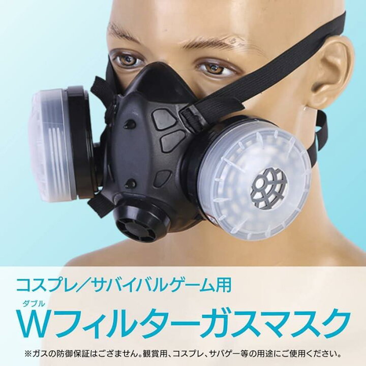 楽天市場】コスプレ用 ガスマ スク ダブルフィルター コスチューム  