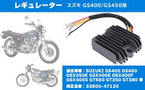 楽天市場】gt380 レギュレーターの通販