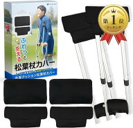 【楽天ランキング1位入賞】理学療法士監修 松葉杖 カバー 滑り止め 洗える 痛み軽減 取り付け簡単 脇パッ…