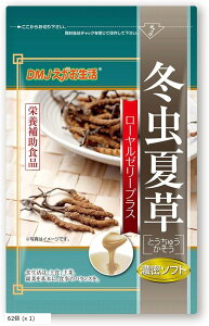 冬虫夏草濃密ソフト 31日分 62粒 ローヤルゼリー アミノ酸 サプリ 国産 日本製 (62個 (x 1))