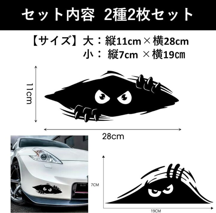 楽天市場】カーステッカー 車用ステッカー ブラック モンスター 2枚 
