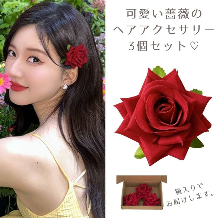 楽天市場】薔薇 ヘアピン バラ ヘアクリップ ローズ ヘアアクセサリー 