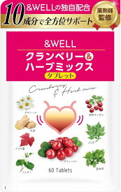 クランベリー ＆ ハーブミックス 薬剤師監修 フェムケア サプリ 60粒