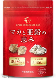 マカと亜鉛の恵み サプリ JAS有機マカ 19 980mg 亜鉛酵母 3 150mg サプリメント 90粒 30日分