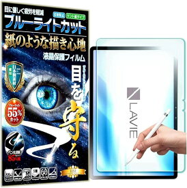 ブルーライトカット 紙のような描き心地 見やすいLAVIE T11 T1195/ BAS PC-T1195BAS フィルム ペーパー 感覚 保護フィルム