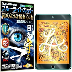 紙のような描き心地 ブルーライトカット 見やすいipad mini4 / 5用 フィルム ペーパー 感覚 保護フィルム (ipad mini4/5)