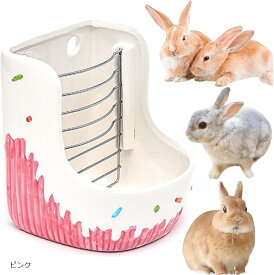 牧草ポット ウサギ チモシー 餌入れ フィーダー 餌箱 固定式 ケージ モルモット チンチラ デグー 餌やり エサ入れ エサ皿 兎 ドワーフ うさぎ(ピンク)