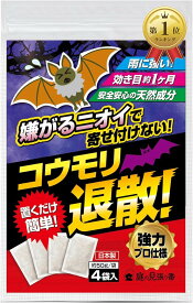 【楽天ランキング1位入賞】コウモリ退散。 こうもりよけ コウモリ撃退グッズ 忌避剤 置くだけ簡単 強力プロ仕様 天然香料 効き目約1ヶ月 4個入 2～4畳用