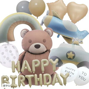 くすみ バルーン 誕生日 男の子 女の子 1歳 2歳 3歳 バースデー 風船 飾り付け 空気入れポンプ付き 24ピース(くすみカラー)