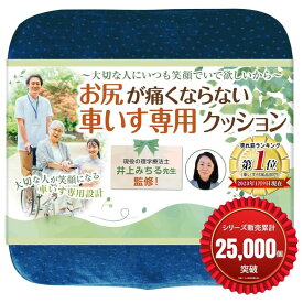【楽天ランキング1位入賞】車椅子用 クッション 座布団 理学療法士監修 介護 低反発 お尻が痛くならない x正しい姿勢を保つ立体成型 洗えるカバー 滑り止め 高密度モールドウレタン 1枚入 ブルー (ブルー, 1個 (x 1))