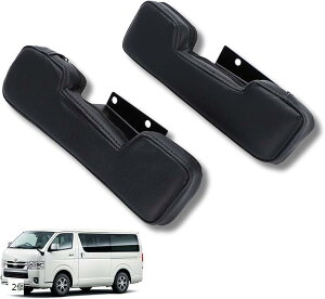 互換品ハイエース レジアスエース 200系対応 サイドアームレスト ブラックステッチ 2個 (2個)