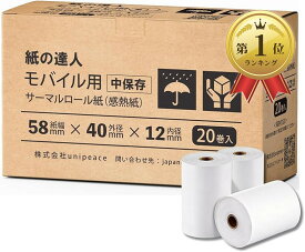 【楽天ランキング1位入賞】感熱紙 58mm レジロール モバイルプリンタ対応 サーマルレシートロール 20巻入り (ホワイト, 58x40x12_20巻)