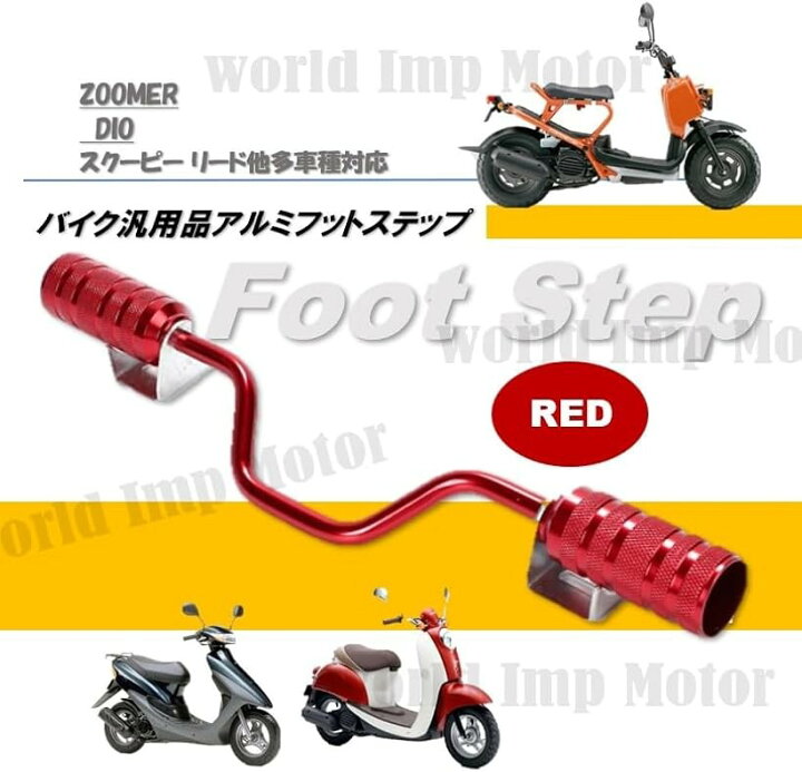 楽天市場】スクーター アルミ ステップ バー ブラック 黒 ディオ DIO 