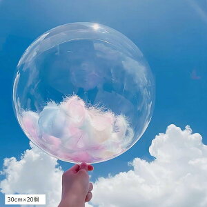 クリアバルーン ボボバルーン 透明バルーン 風船 誕生日 結婚式 パーティー 30cmx20個