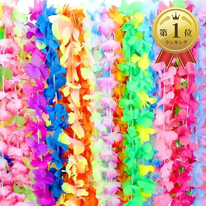 楽天市場】ハワイアンレイ 花輪 造花 首飾り 50本 フラダンス フラワー 