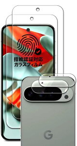 2枚+2枚 フィルム Google Pixel 9 Pro XL 用 ガラスフィルム 保護フィルム 強化 高透過 高光沢 日本製 旭硝子 0.26mm 硬度10H 2.5Dラウンドエッジ 自動吸着 気泡ゼロ 飛散防止 指紋防止 撥水撥油 3D