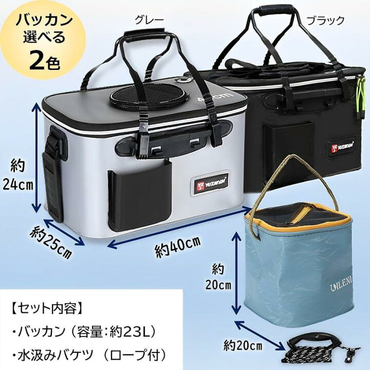 楽天市場】バッカン 23L 水汲み バケツ セット タックルボックス 