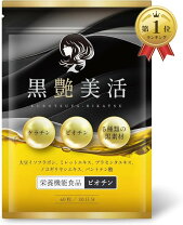 楽天市場】艶黒美人の通販 