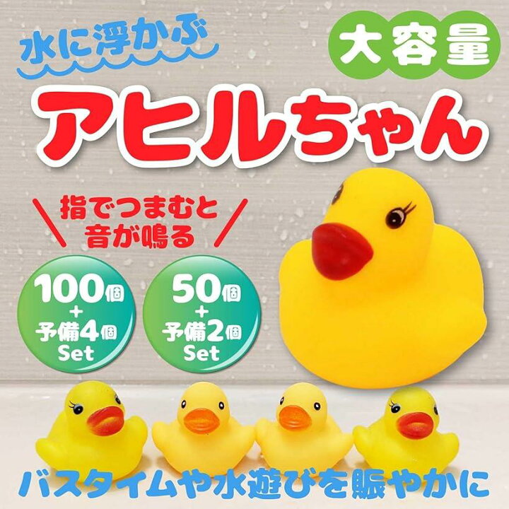 楽天市場】アヒル お風呂 おもちゃ ピッと鳴る 大容量 浮かぶあひる 